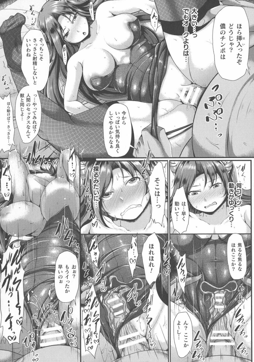 敗北乙女エクスタシー SP8 Page.134