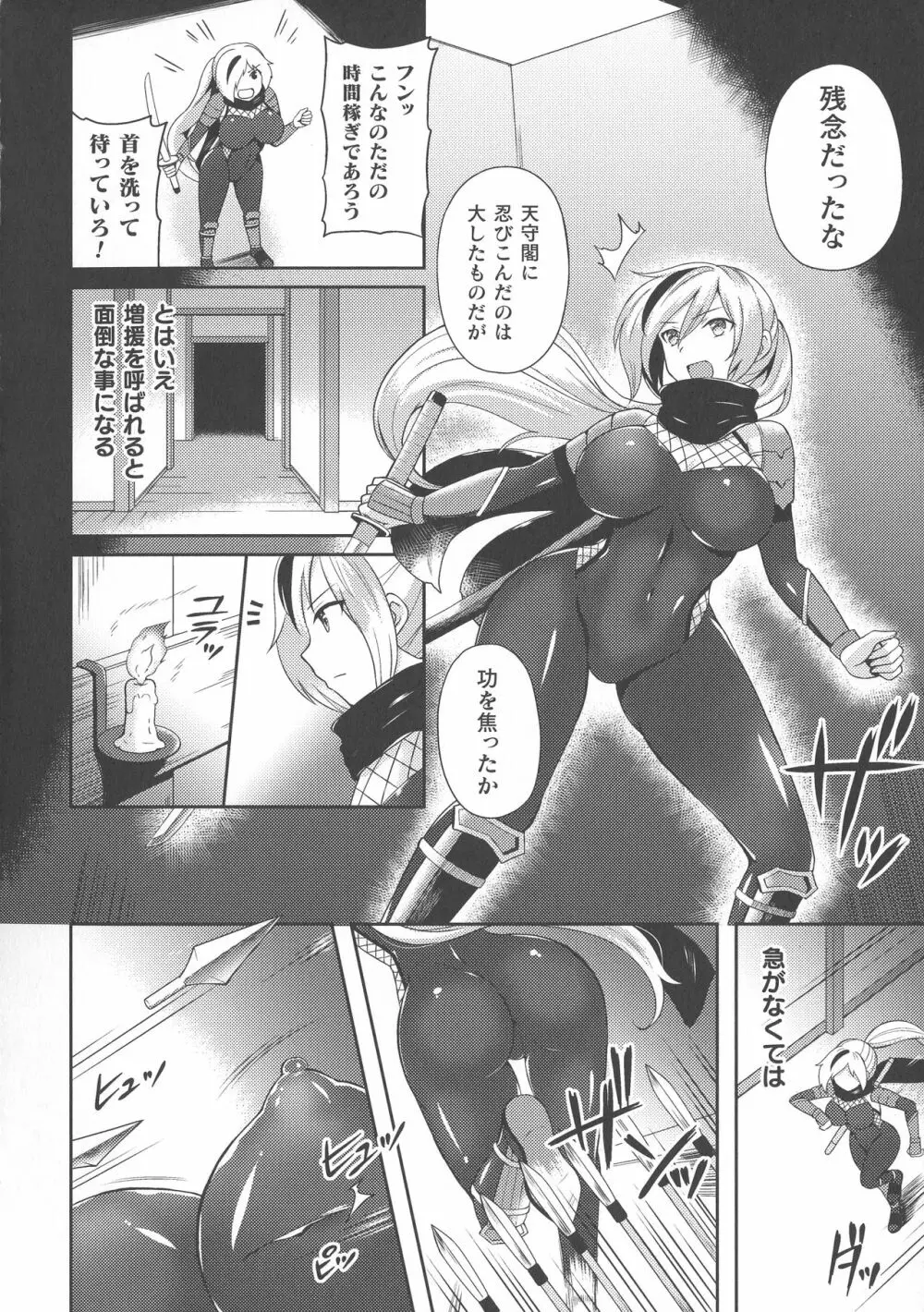 敗北乙女エクスタシー SP8 Page.142