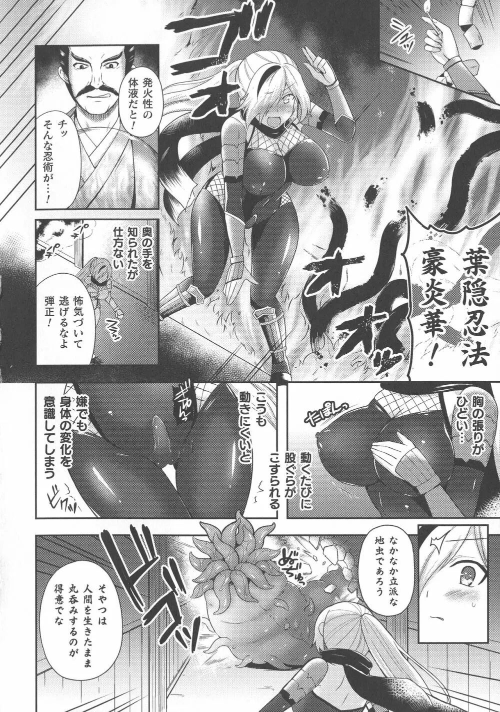 敗北乙女エクスタシー SP8 Page.148