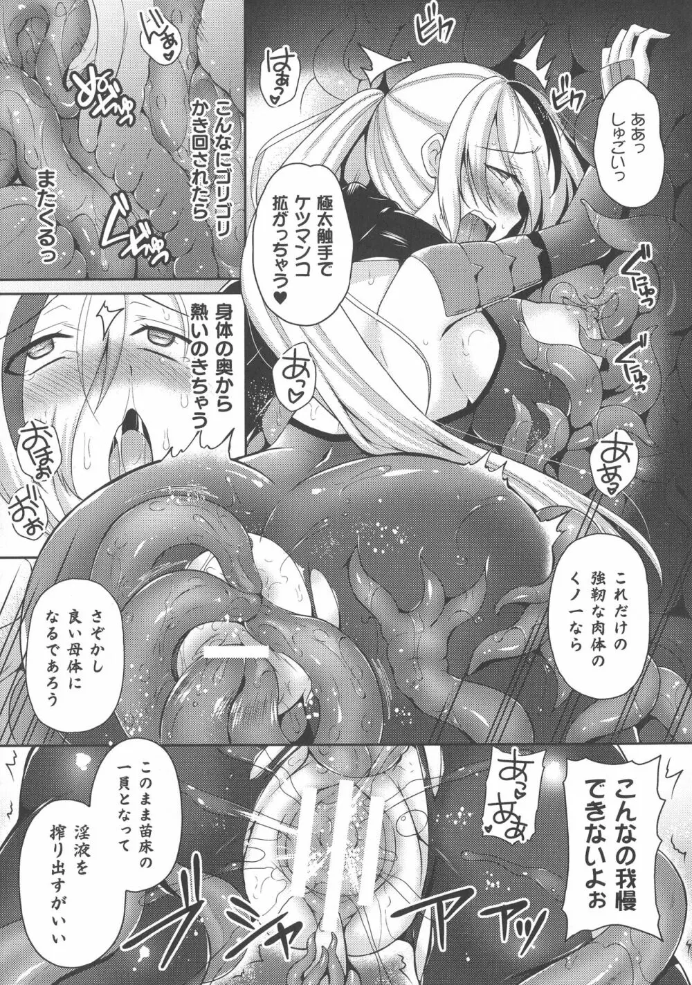 敗北乙女エクスタシー SP8 Page.161