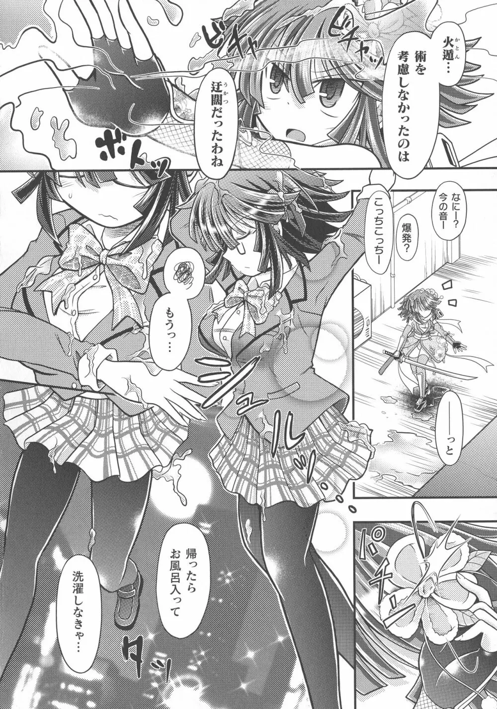 敗北乙女エクスタシー SP8 Page.166