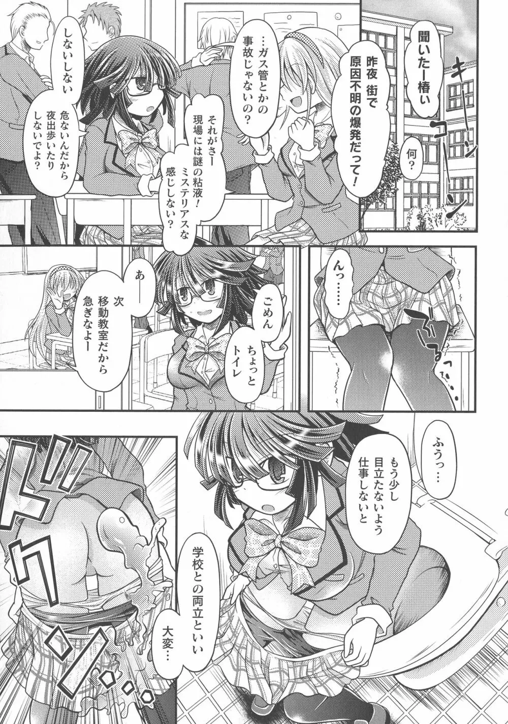 敗北乙女エクスタシー SP8 Page.167