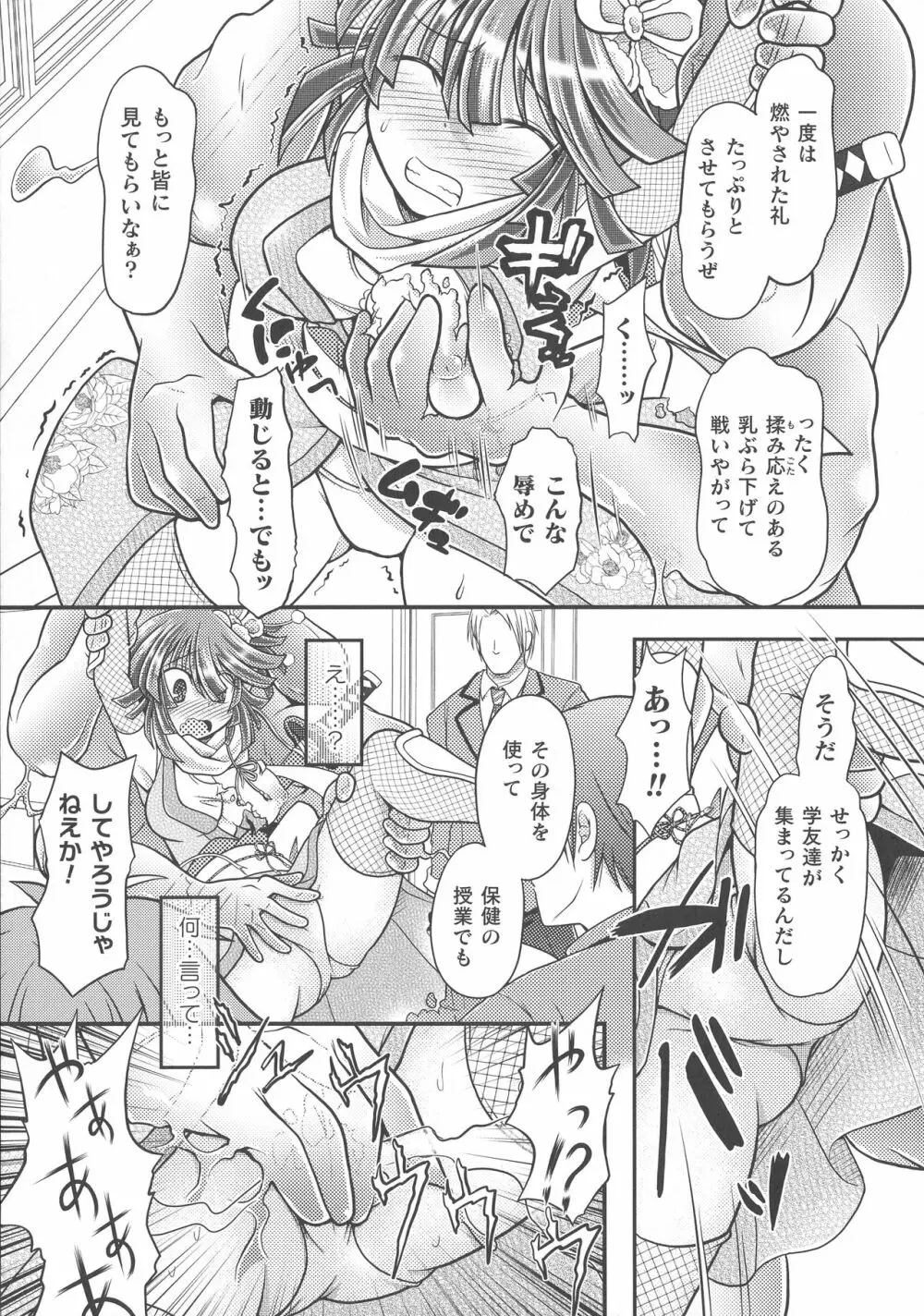 敗北乙女エクスタシー SP8 Page.171