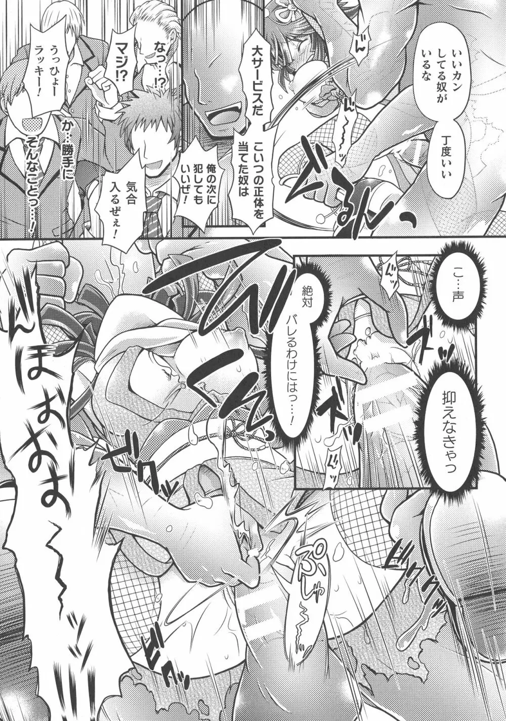 敗北乙女エクスタシー SP8 Page.177