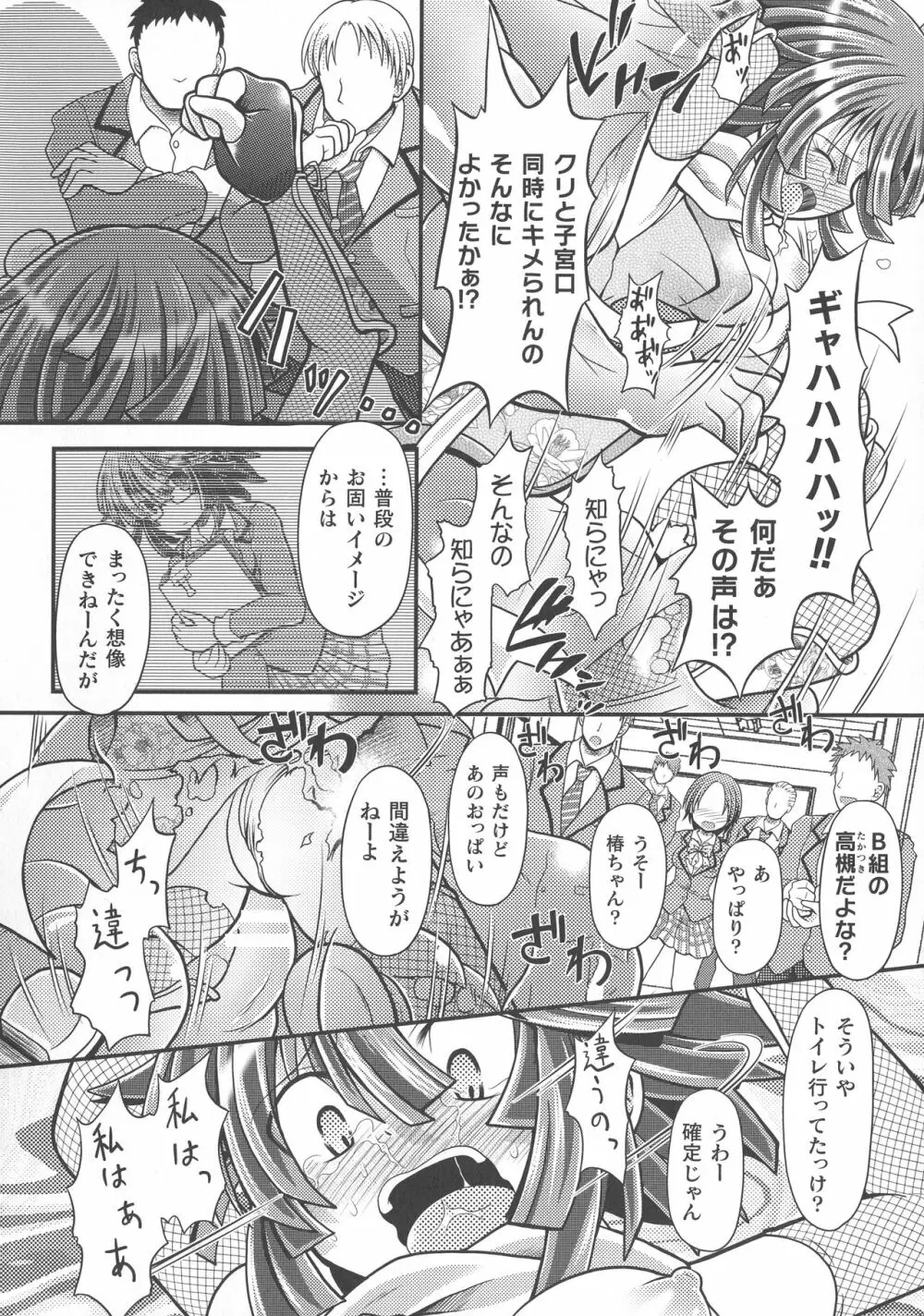 敗北乙女エクスタシー SP8 Page.178