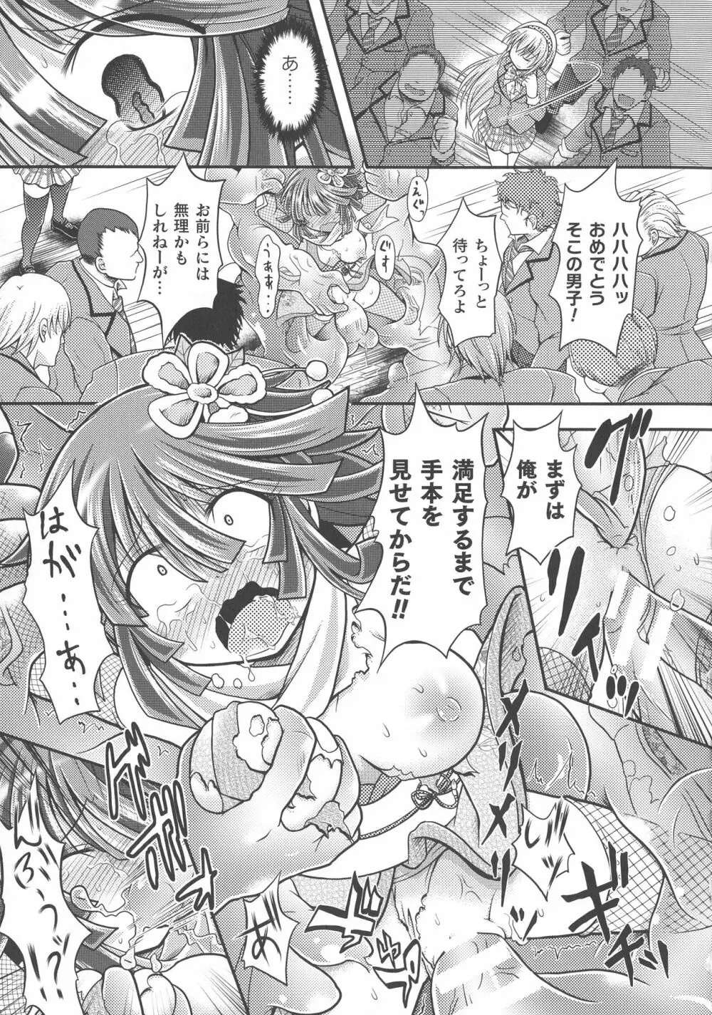 敗北乙女エクスタシー SP8 Page.179