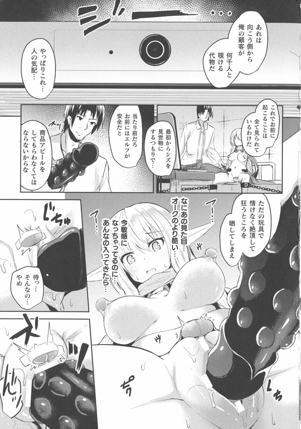 敗北乙女エクスタシー SP8 Page.213