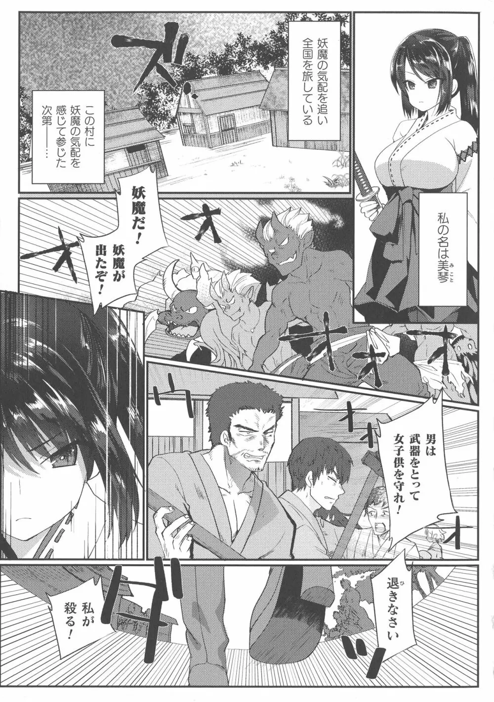 敗北乙女エクスタシー SP8 Page.227