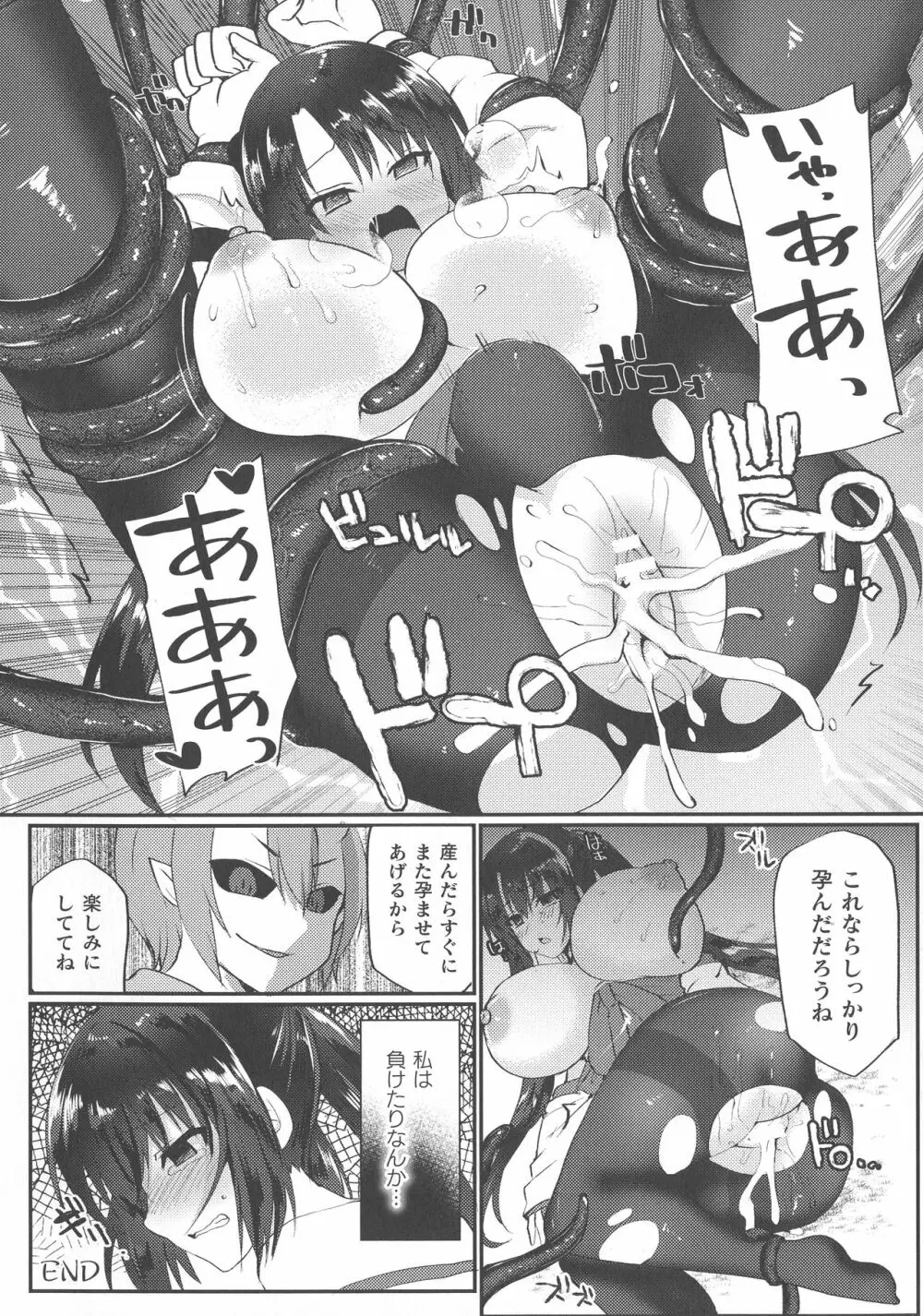 敗北乙女エクスタシー SP8 Page.246