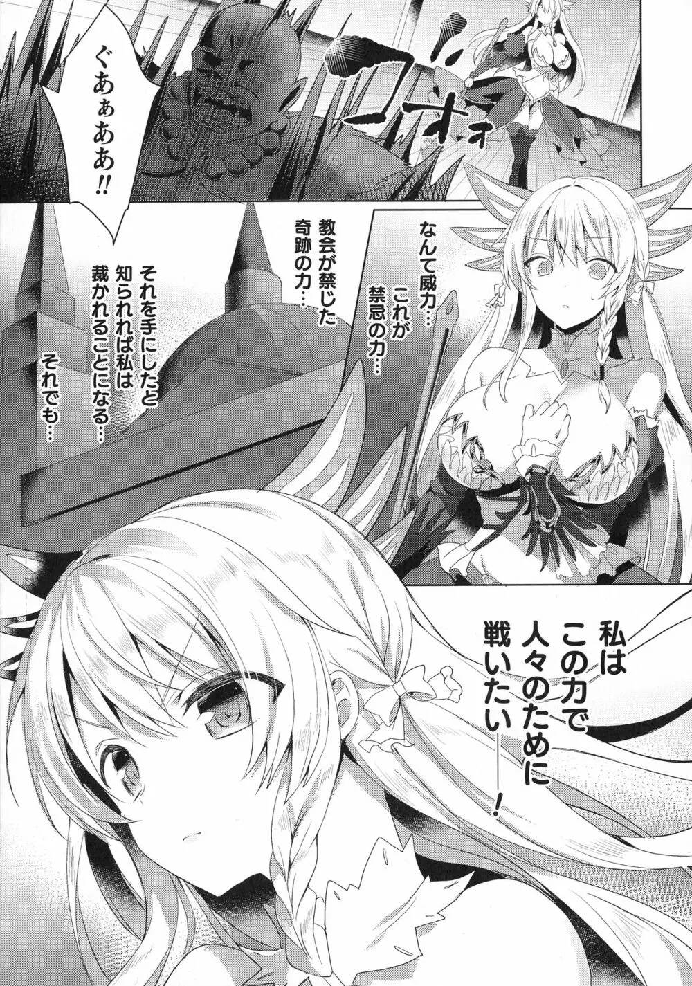 敗北乙女エクスタシー SP8 Page.31