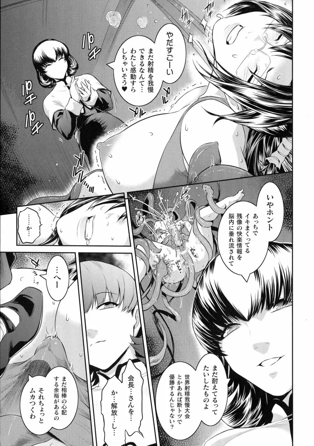 敗北乙女エクスタシー SP8 Page.43