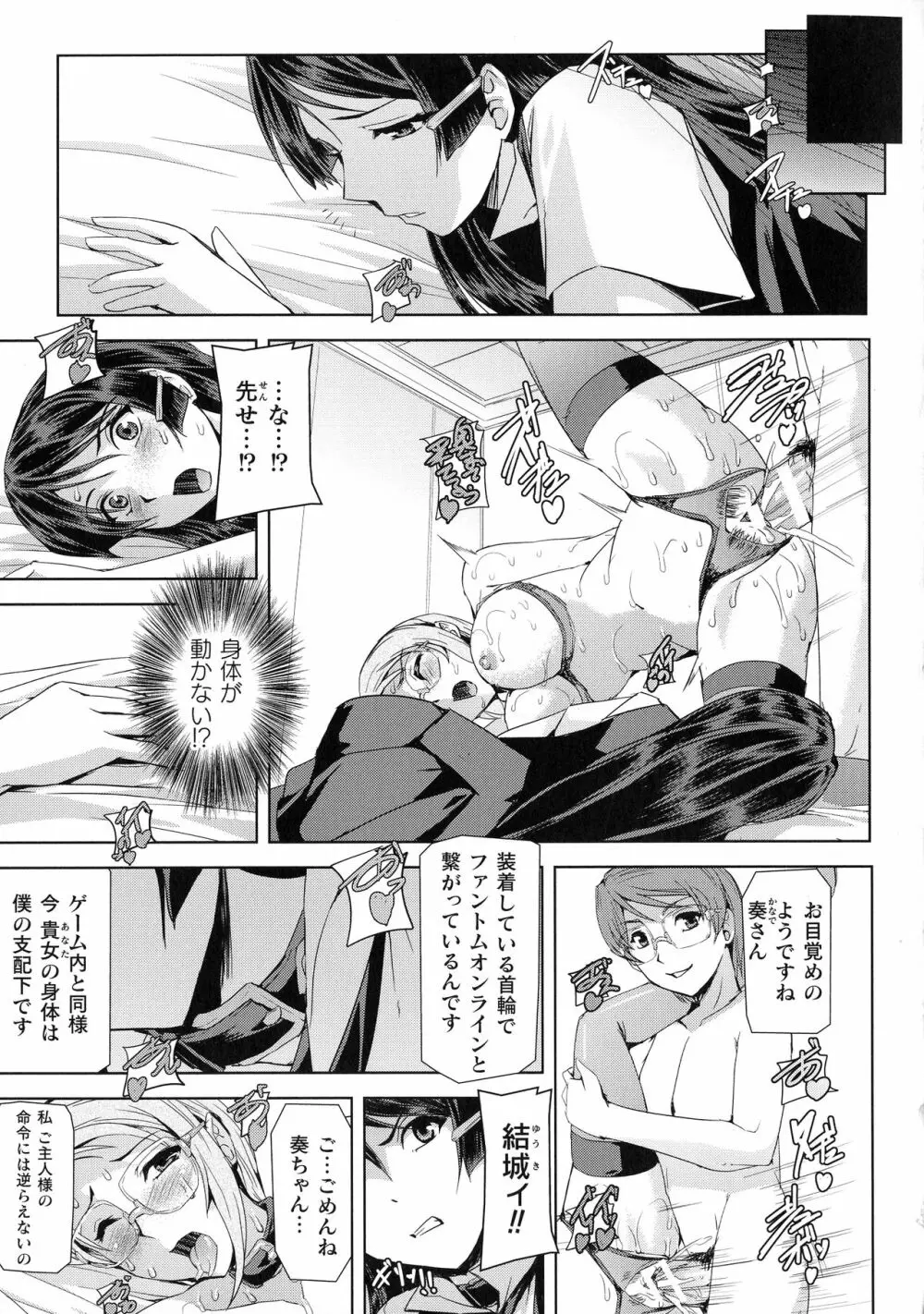 敗北乙女エクスタシー SP8 Page.51