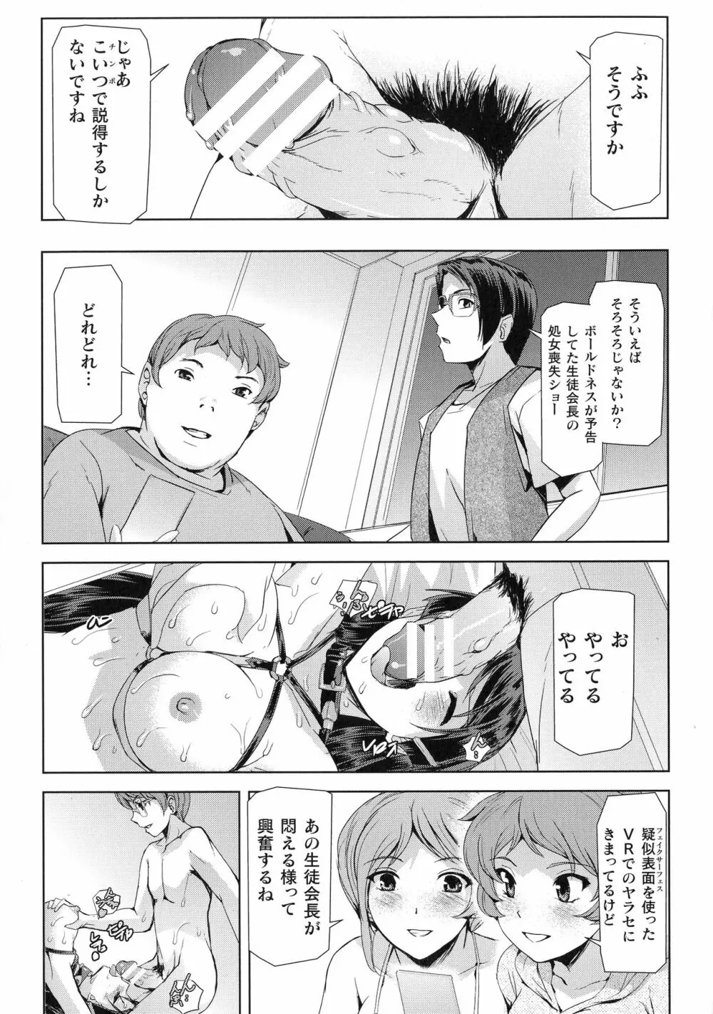 敗北乙女エクスタシー SP8 Page.55