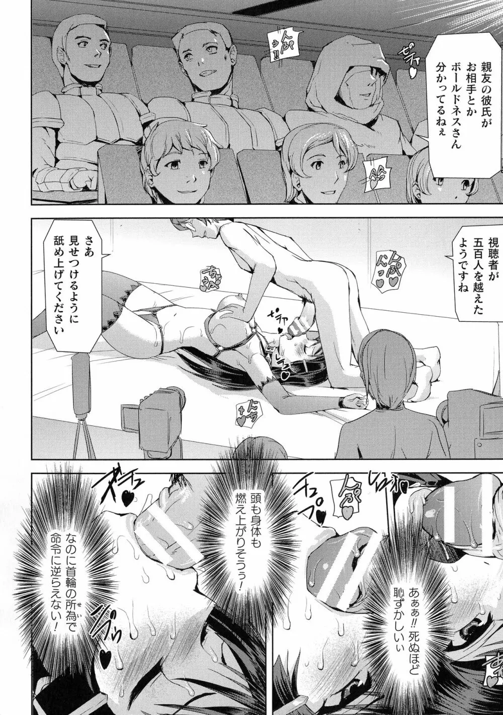 敗北乙女エクスタシー SP8 Page.56