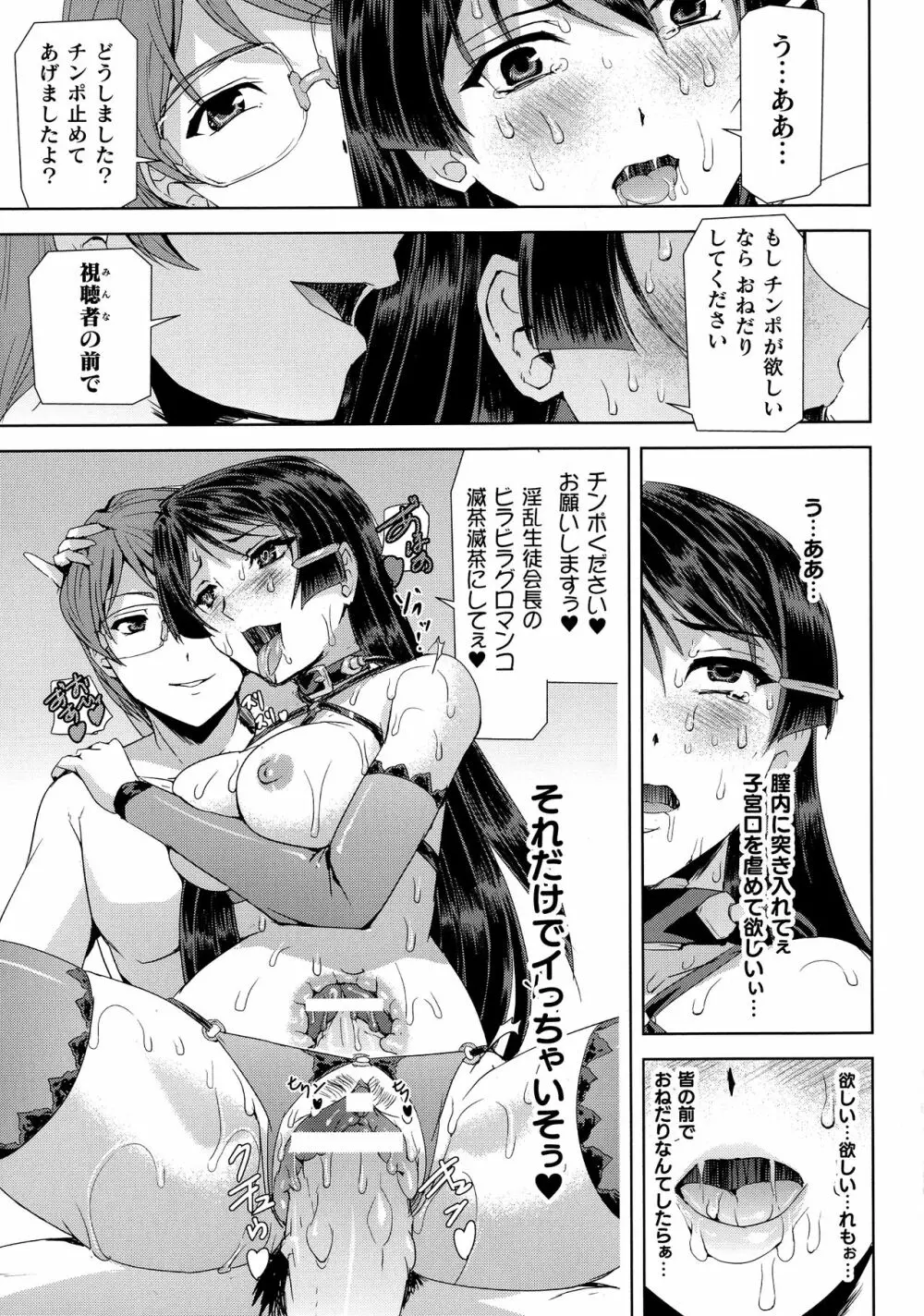 敗北乙女エクスタシー SP8 Page.69