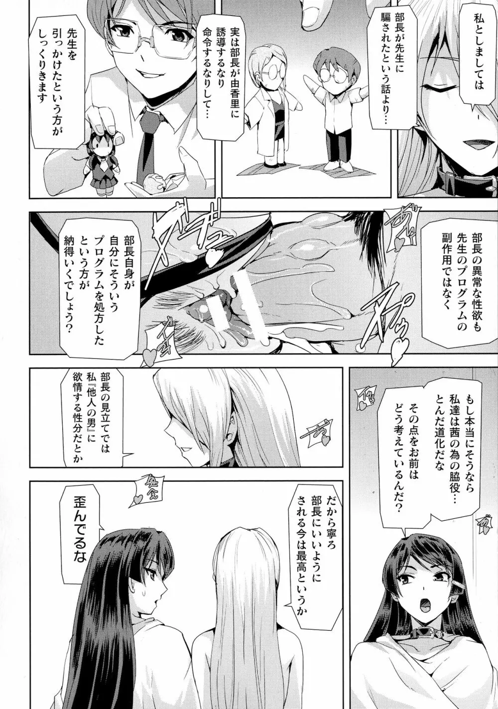 敗北乙女エクスタシー SP8 Page.74