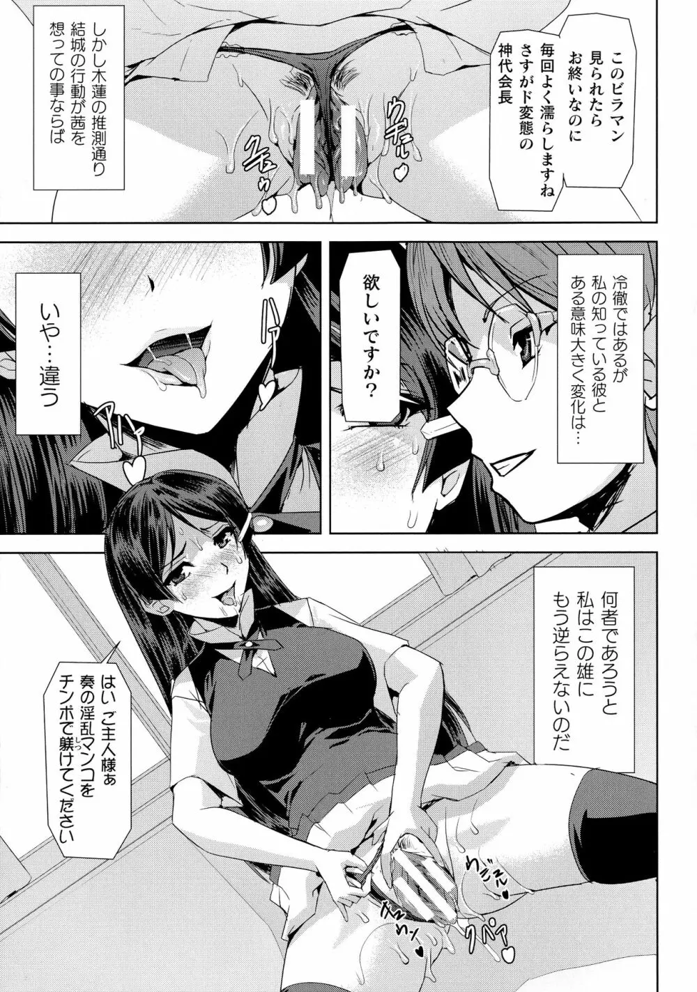 敗北乙女エクスタシー SP8 Page.77