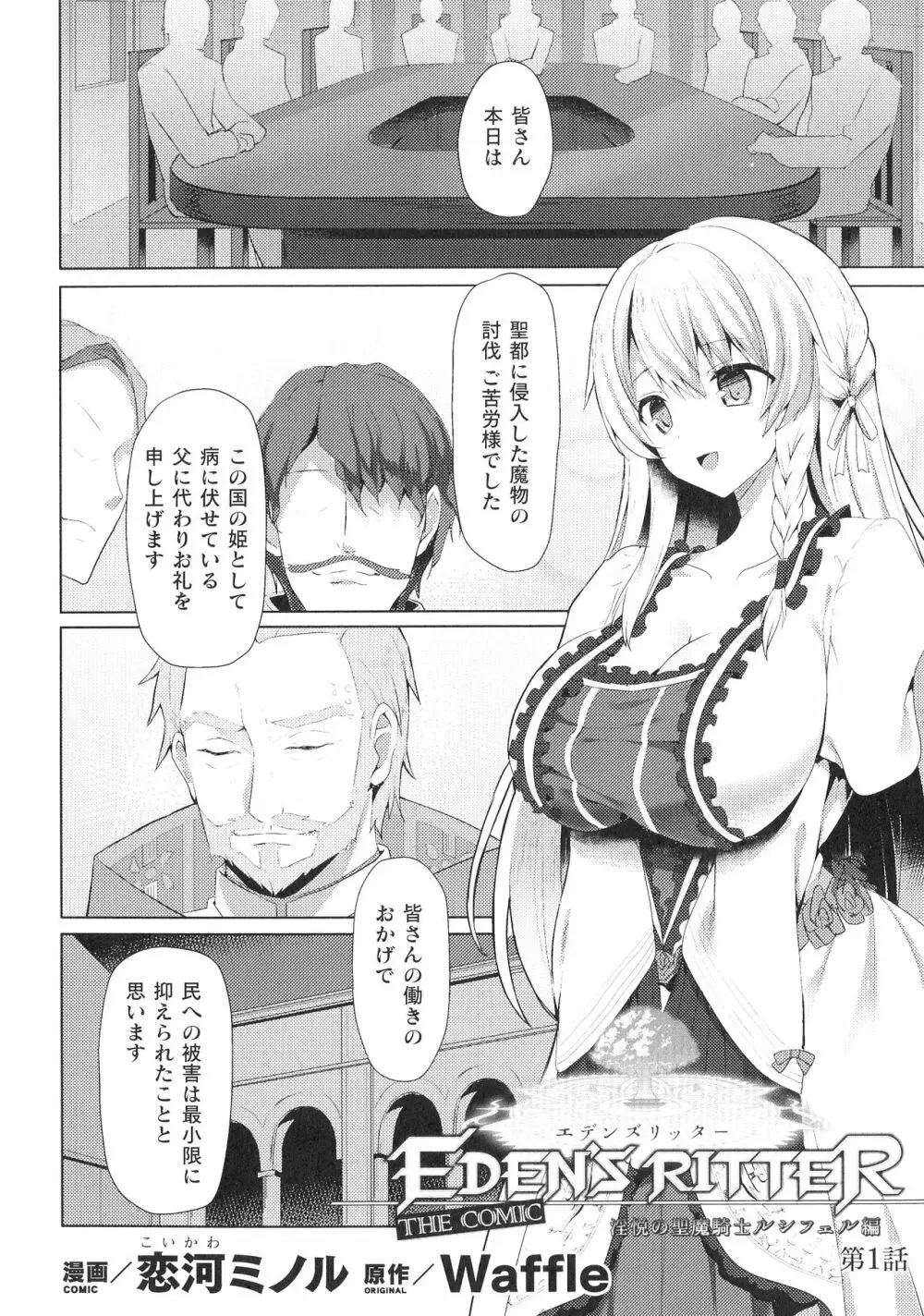 敗北乙女エクスタシー SP8 Page.9