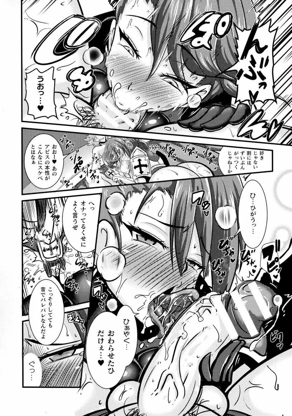 敗北乙女エクスタシー SP8 Page.90