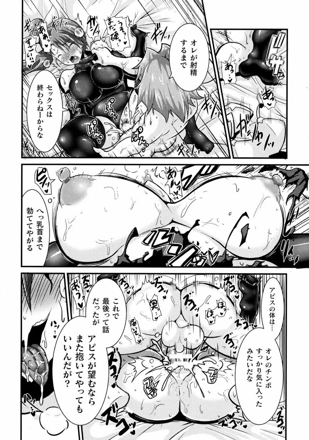 敗北乙女エクスタシー SP8 Page.96