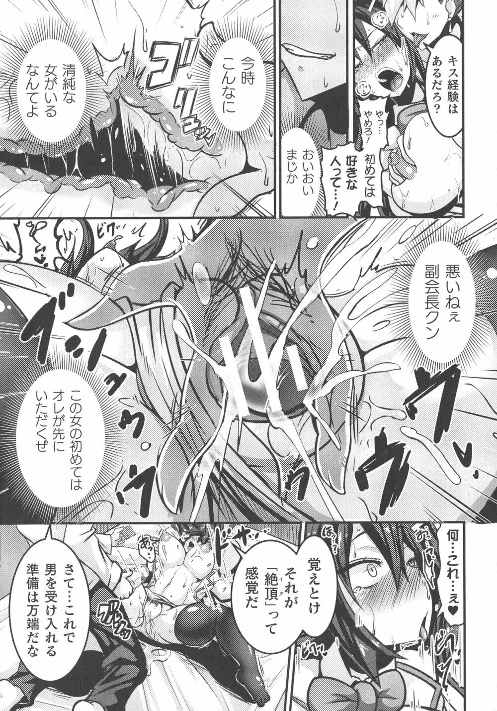 敗北乙女エクスタシー SP9 Page.105