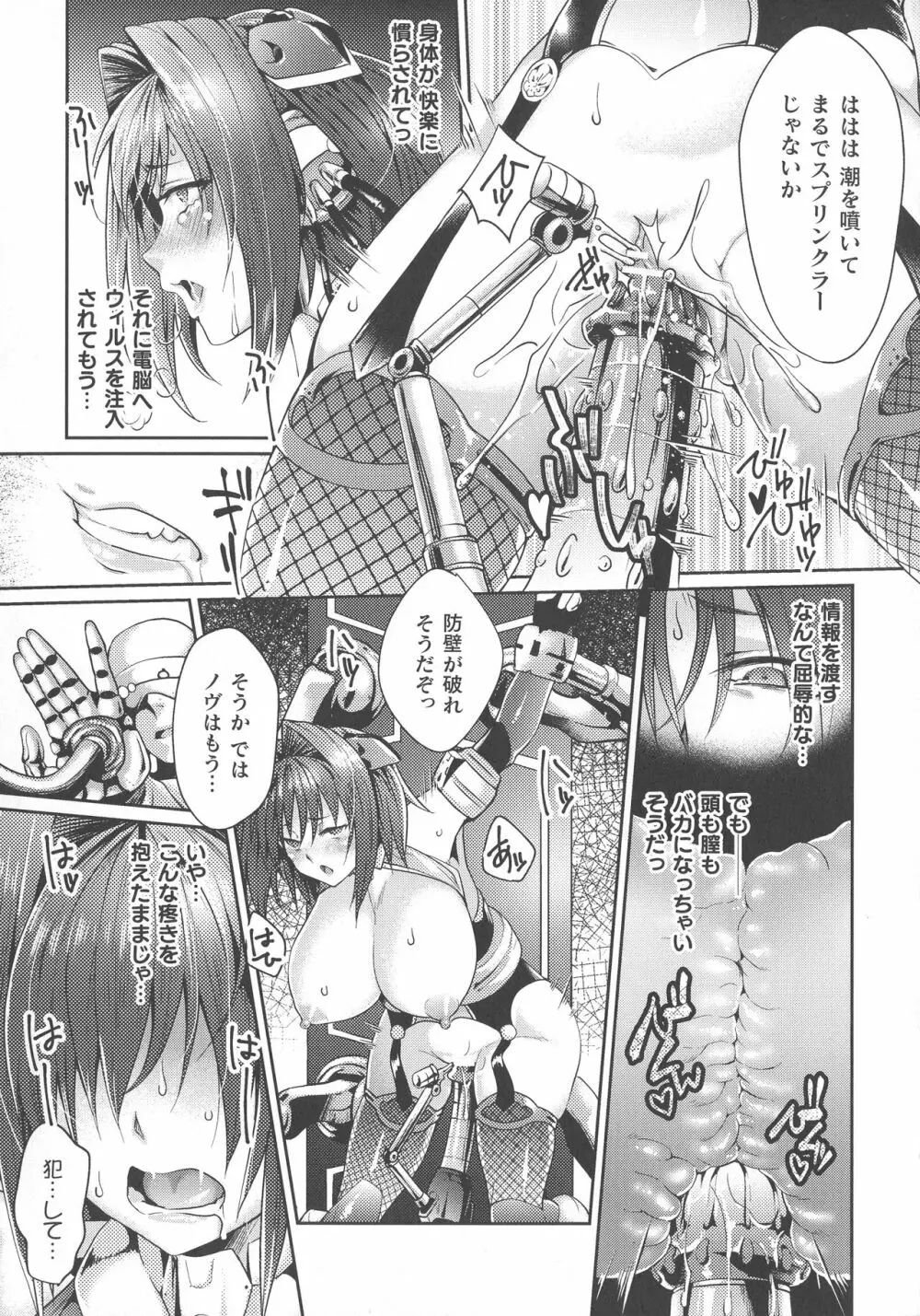 敗北乙女エクスタシー SP9 Page.127