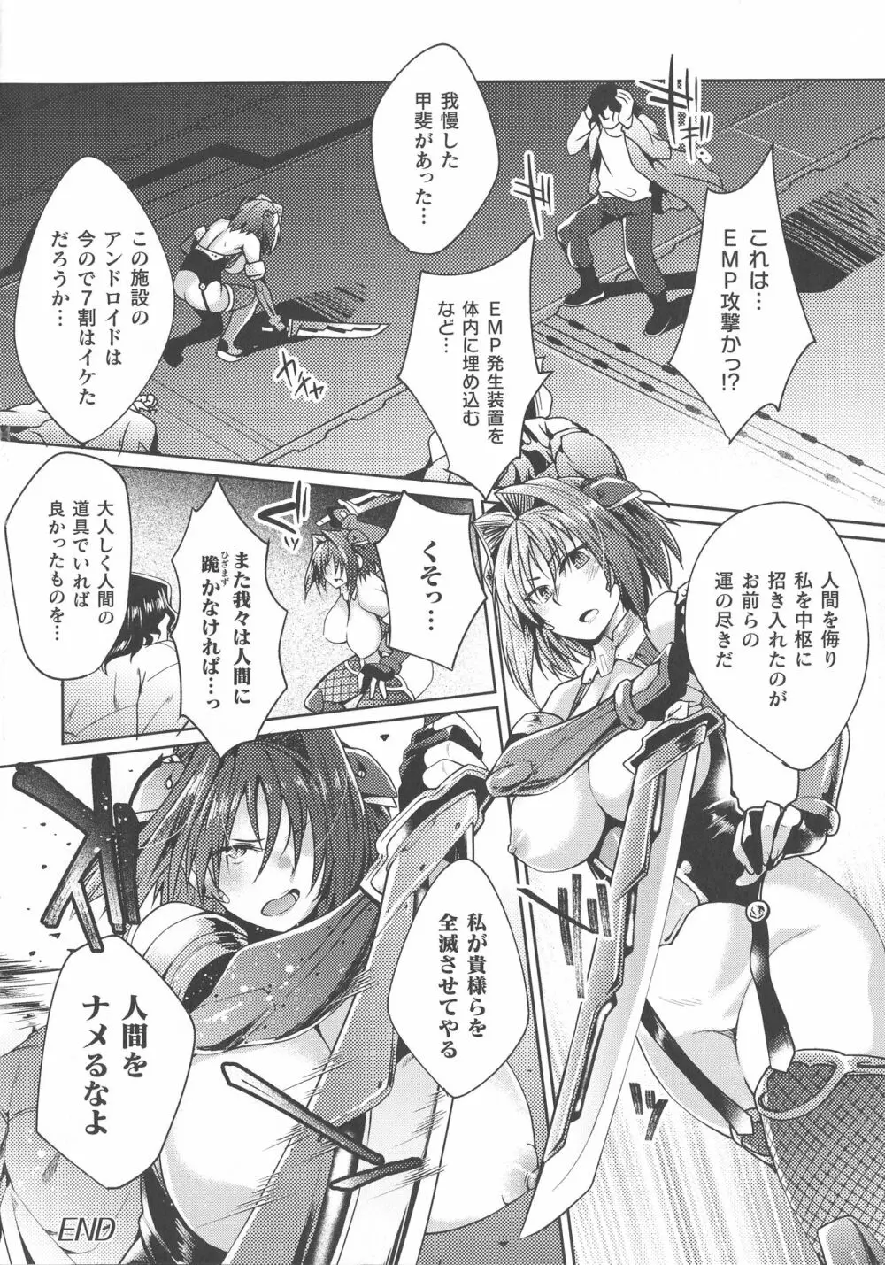 敗北乙女エクスタシー SP9 Page.136