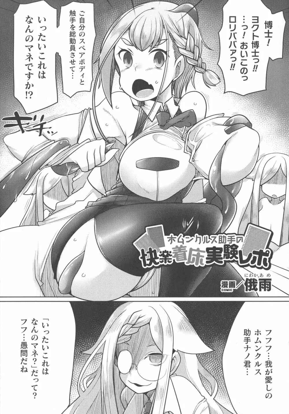 敗北乙女エクスタシー SP9 Page.137