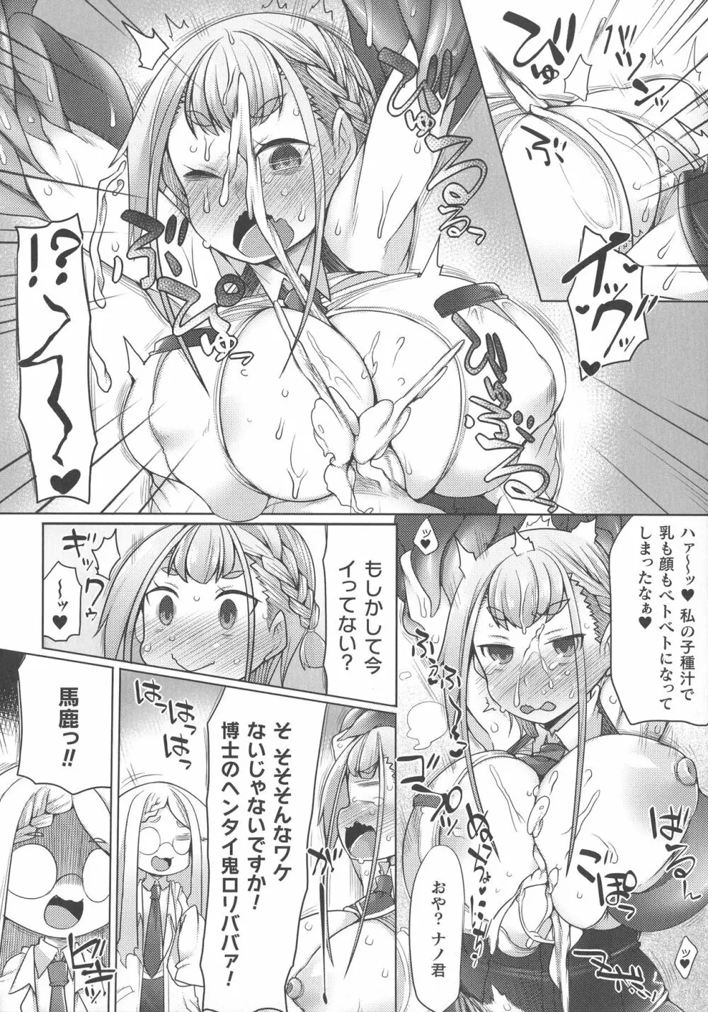 敗北乙女エクスタシー SP9 Page.144