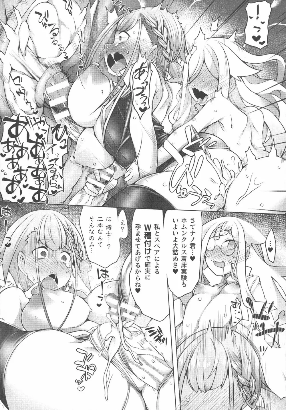 敗北乙女エクスタシー SP9 Page.155