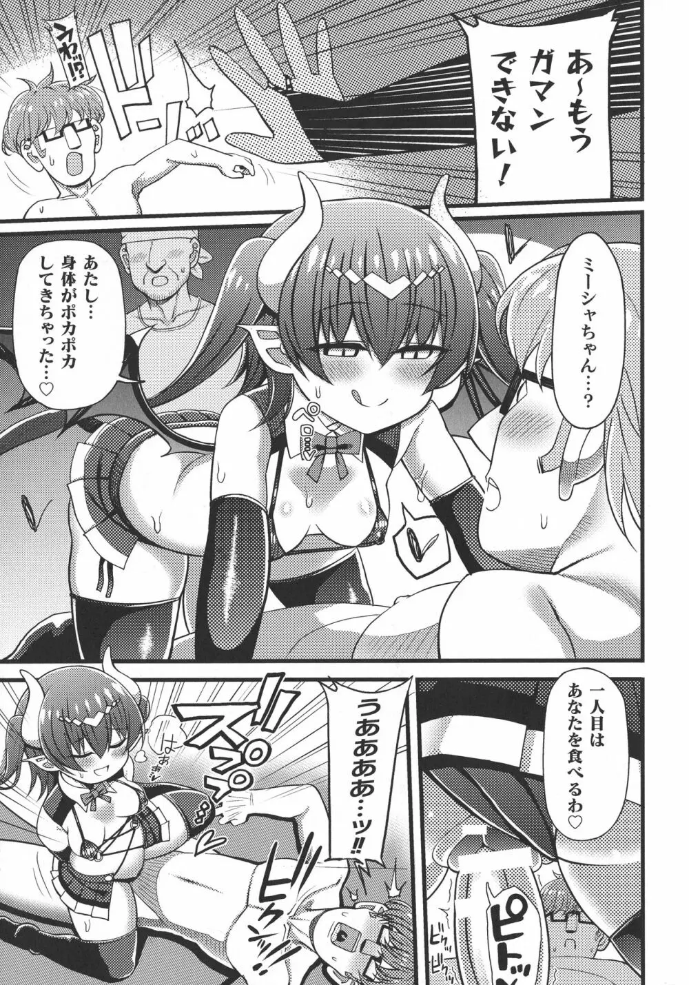 敗北乙女エクスタシー SP9 Page.165