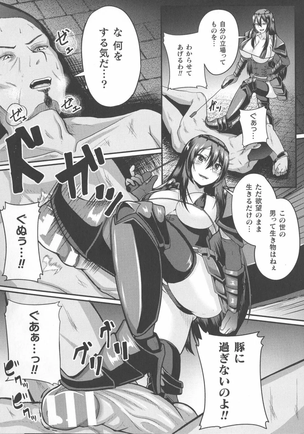 敗北乙女エクスタシー SP9 Page.182