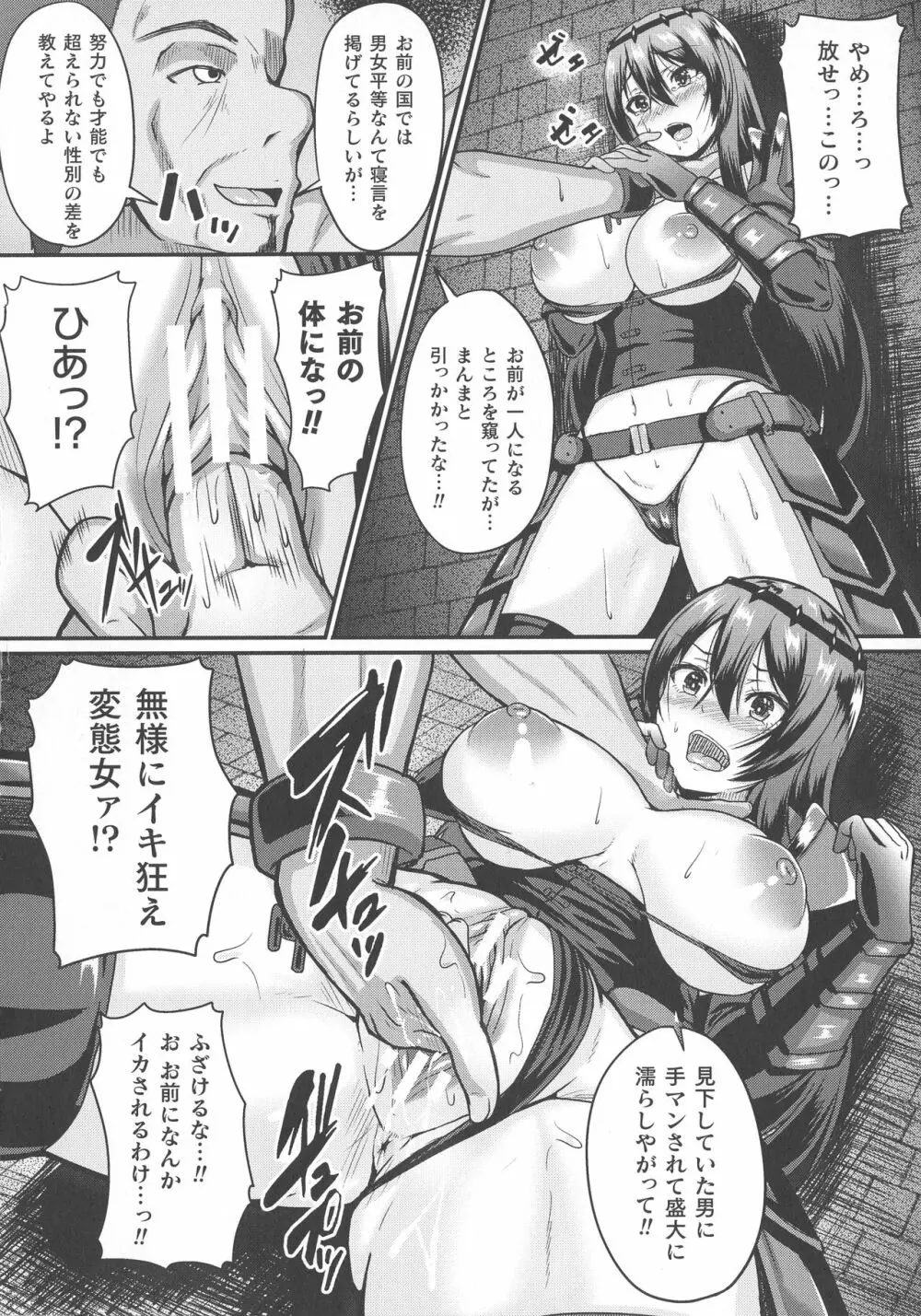 敗北乙女エクスタシー SP9 Page.186