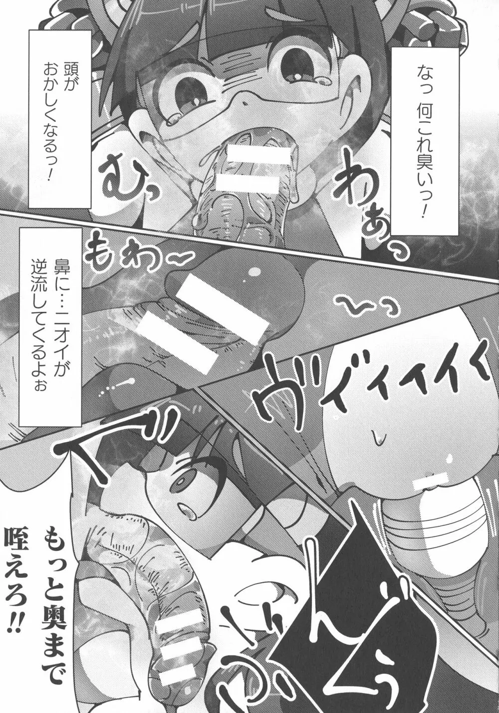 敗北乙女エクスタシー SP9 Page.227