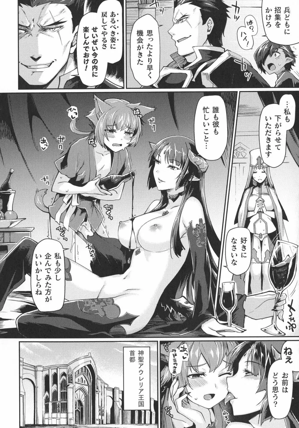 敗北乙女エクスタシー SP9 Page.24