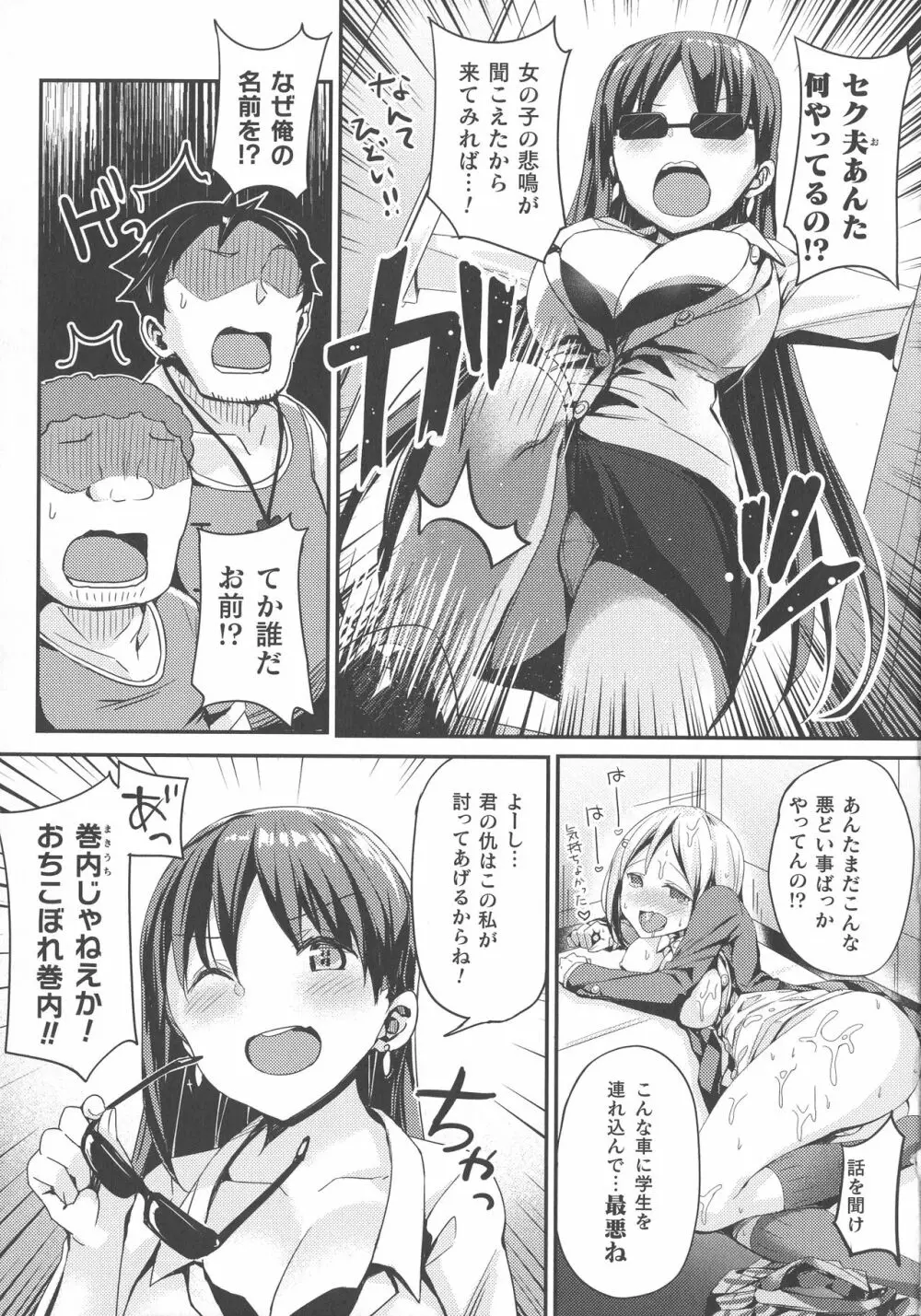 敗北乙女エクスタシー SP9 Page.243