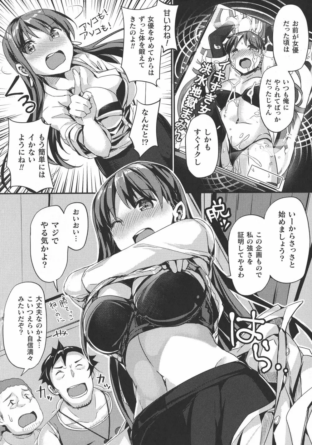 敗北乙女エクスタシー SP9 Page.244