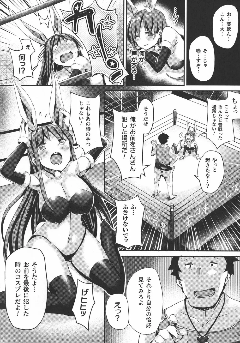 敗北乙女エクスタシー SP9 Page.256