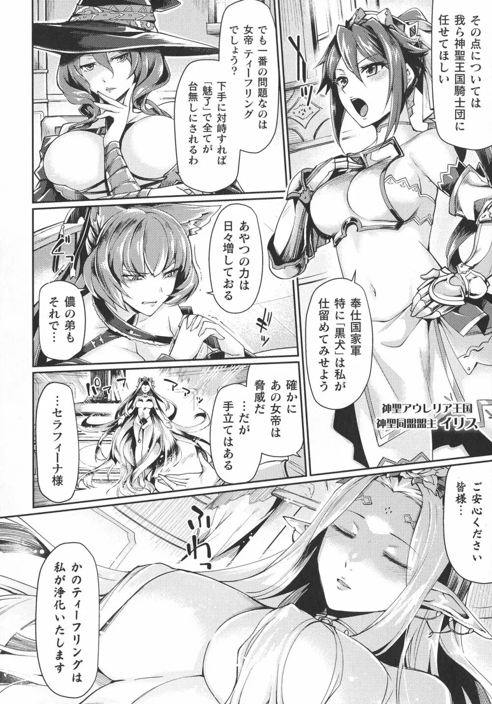 敗北乙女エクスタシー SP9 Page.26