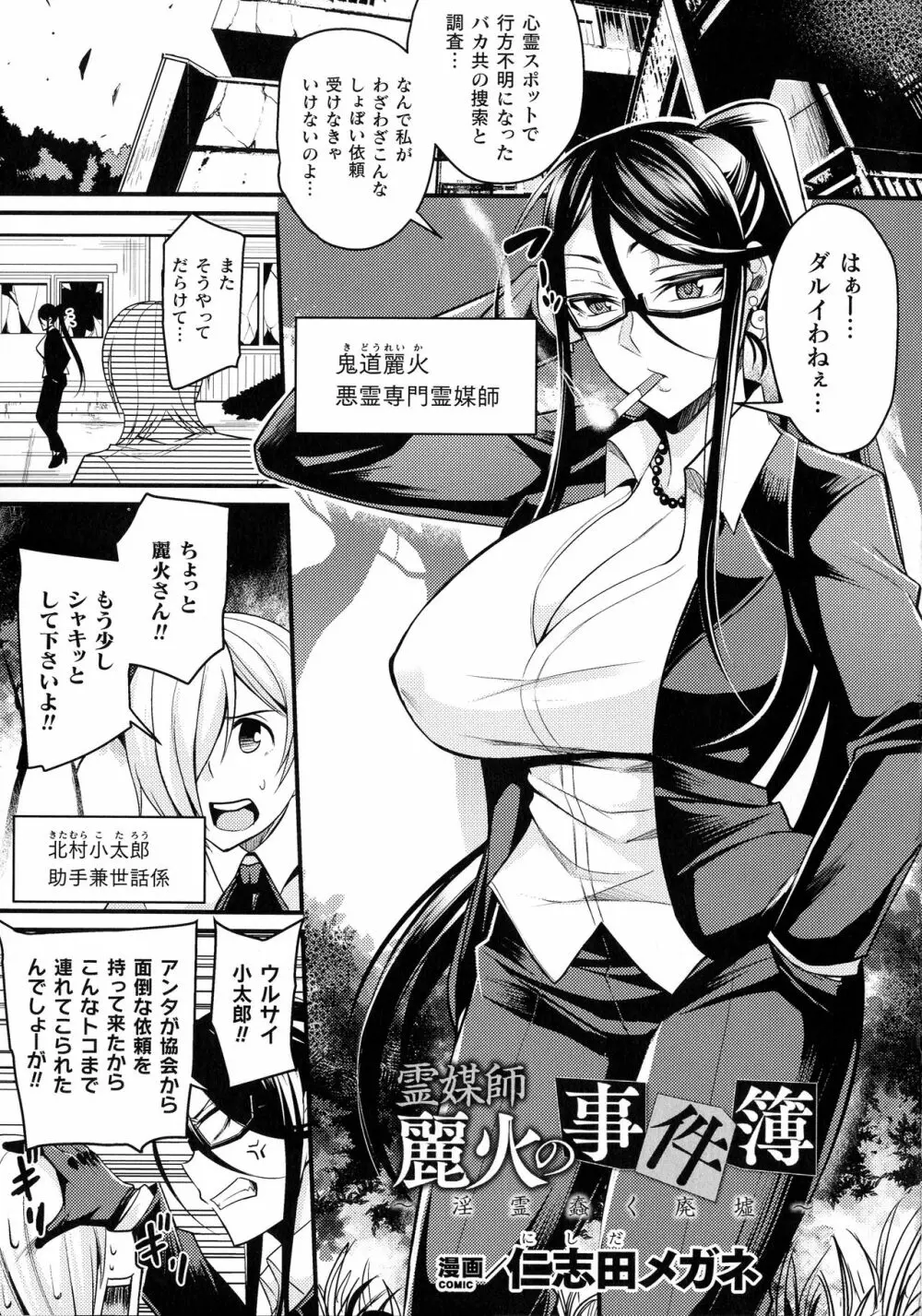 敗北乙女エクスタシー SP9 Page.71