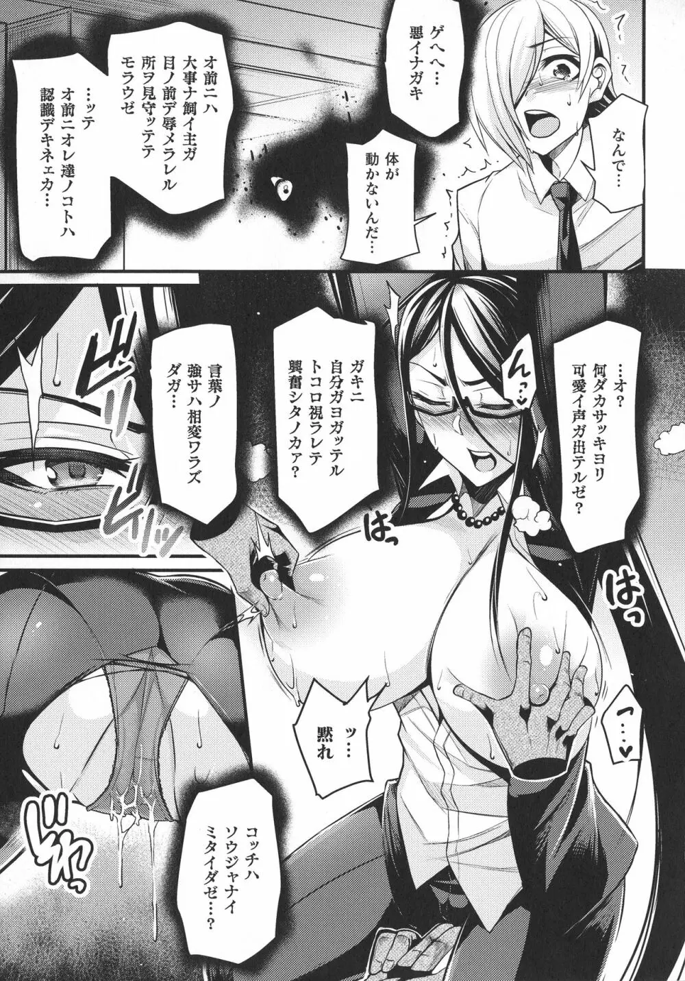 敗北乙女エクスタシー SP9 Page.79