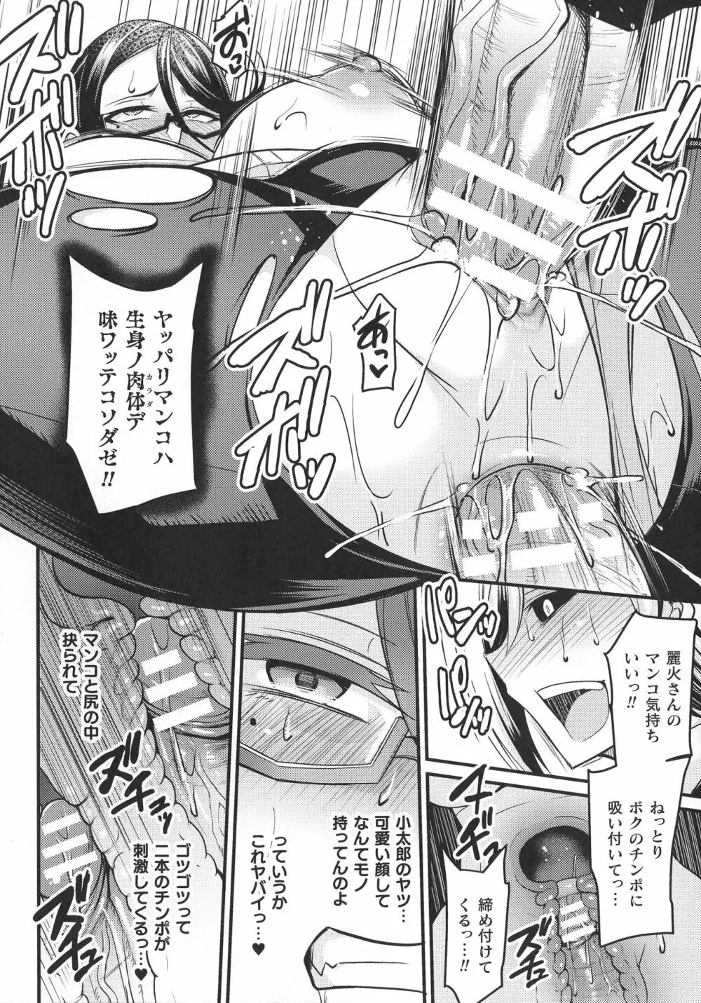 敗北乙女エクスタシー SP9 Page.88