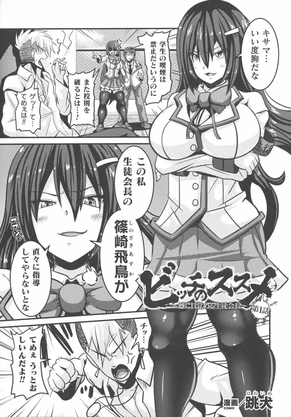 敗北乙女エクスタシー SP9 Page.95