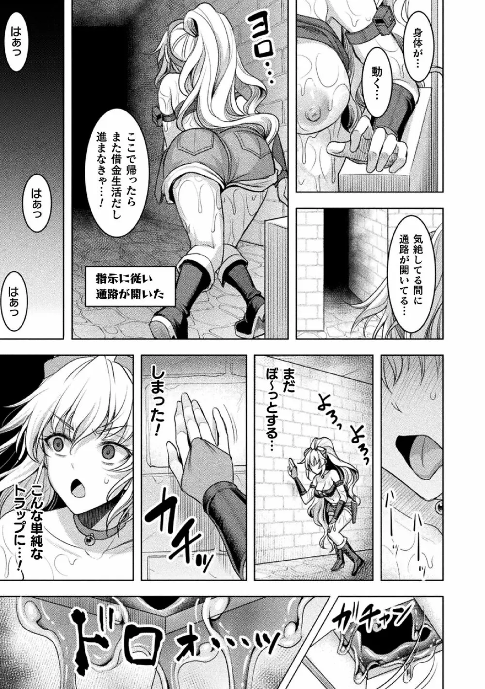 二次元コミックマガジン 絶頂快楽が止まらないエロトラップダンジョン Vol.2 Page.13