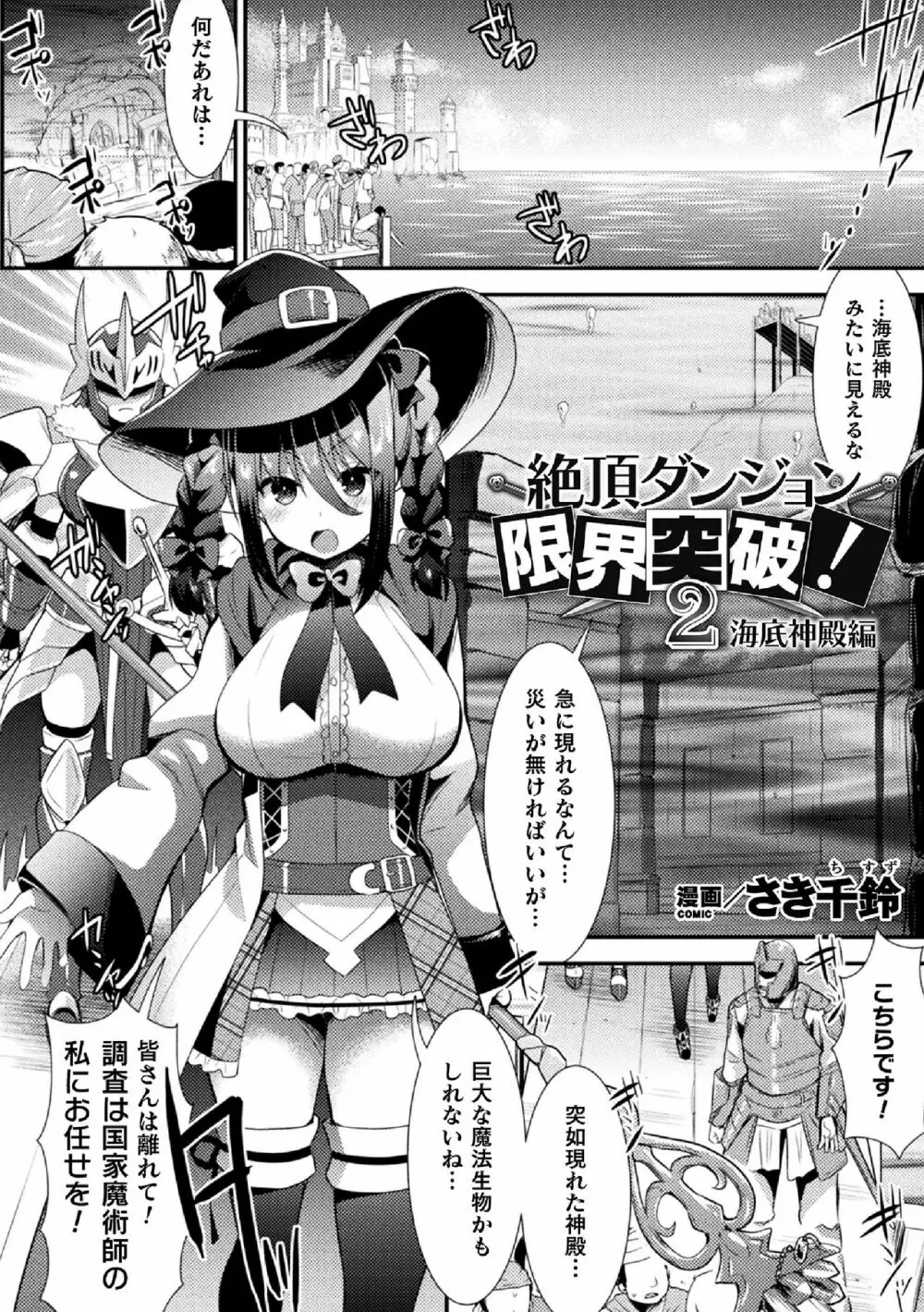 二次元コミックマガジン 絶頂快楽が止まらないエロトラップダンジョン Vol.2 Page.24