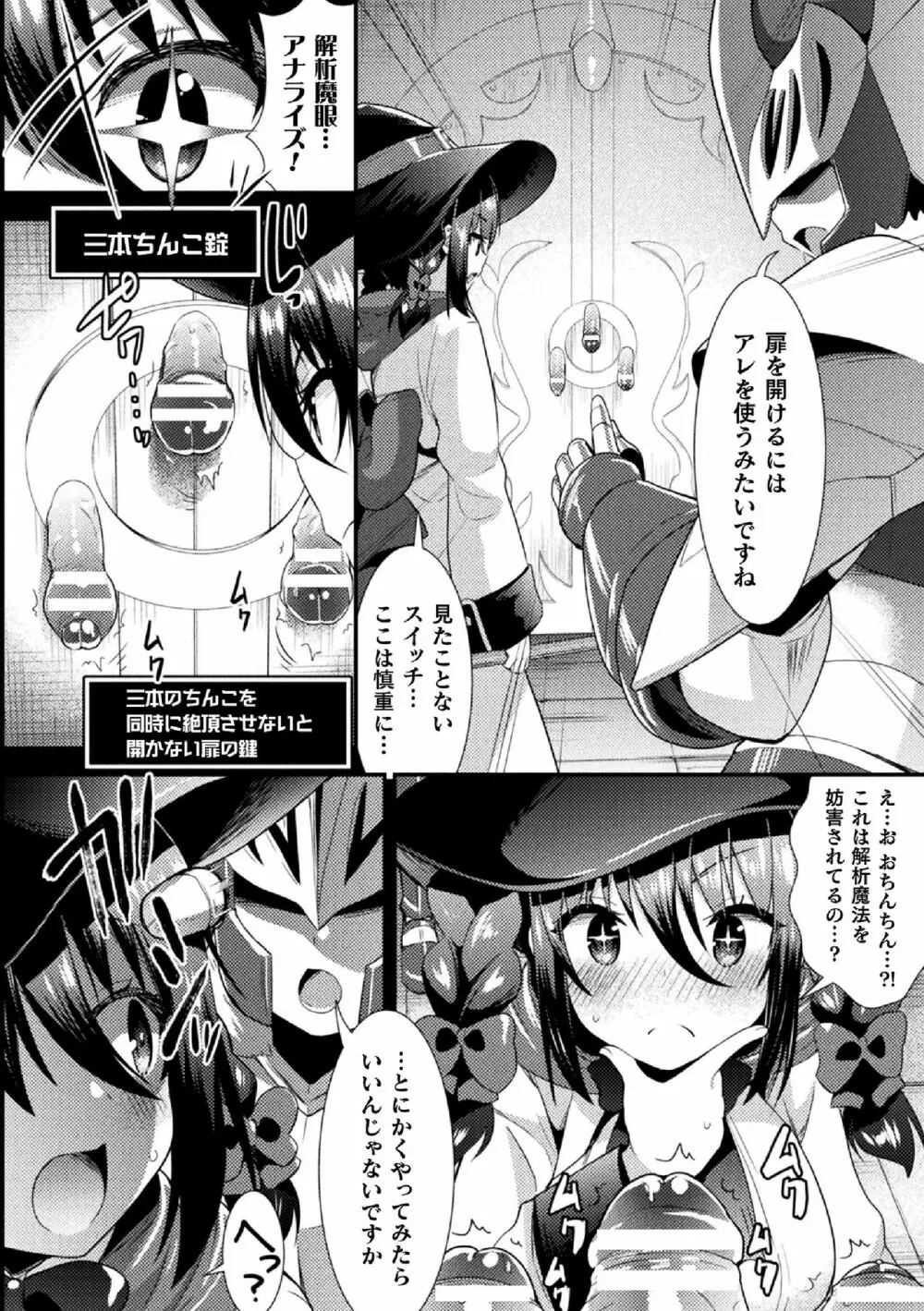 二次元コミックマガジン 絶頂快楽が止まらないエロトラップダンジョン Vol.2 Page.26