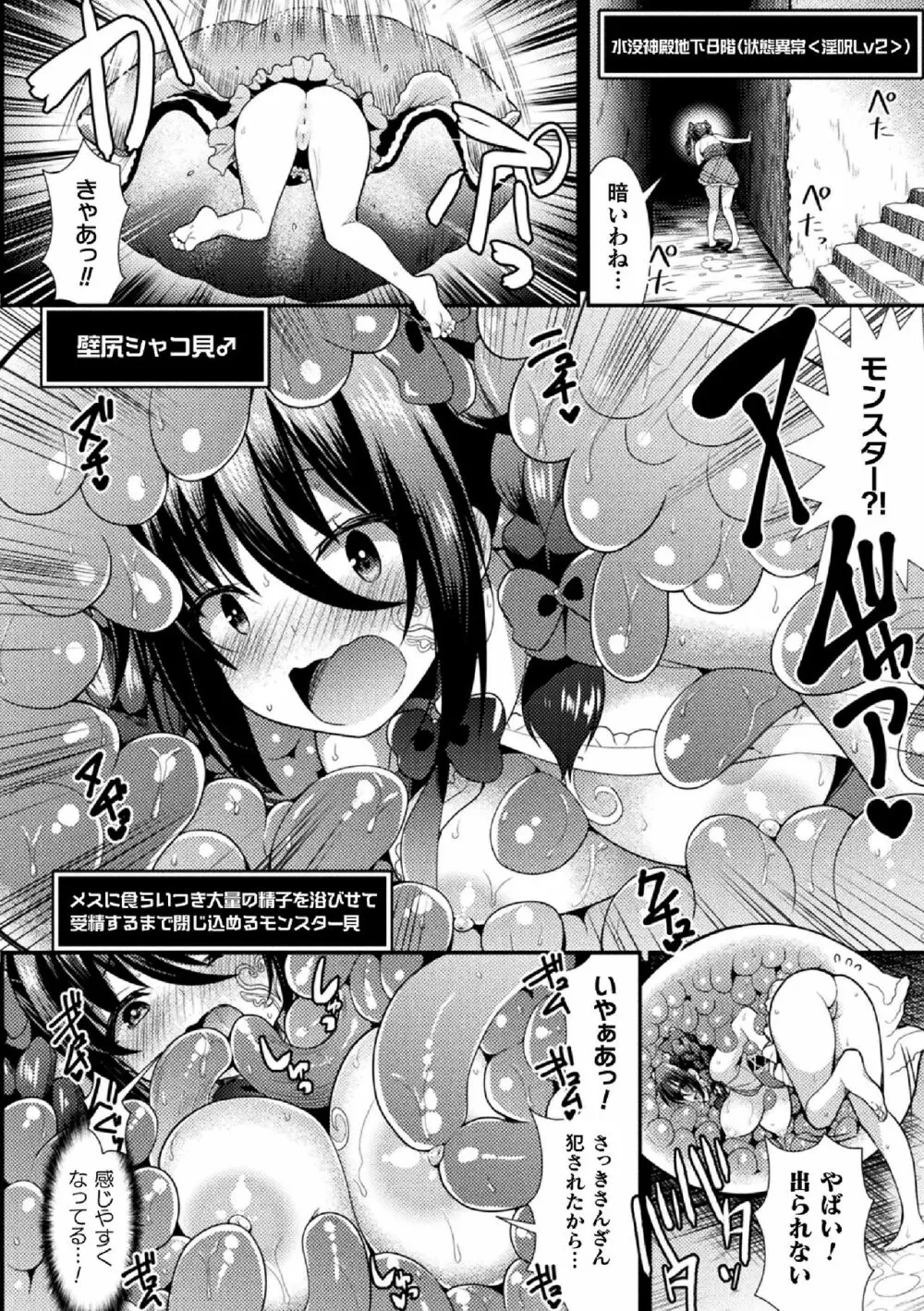 二次元コミックマガジン 絶頂快楽が止まらないエロトラップダンジョン Vol.2 Page.32