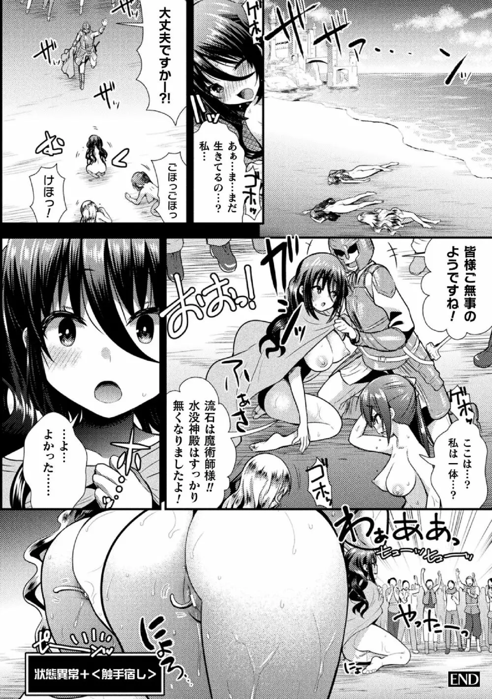 二次元コミックマガジン 絶頂快楽が止まらないエロトラップダンジョン Vol.2 Page.44