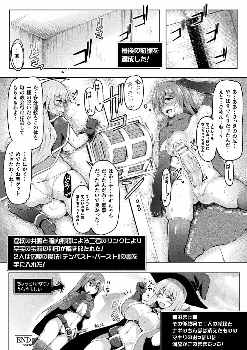 二次元コミックマガジン 絶頂快楽が止まらないエロトラップダンジョン Vol.2 Page.82