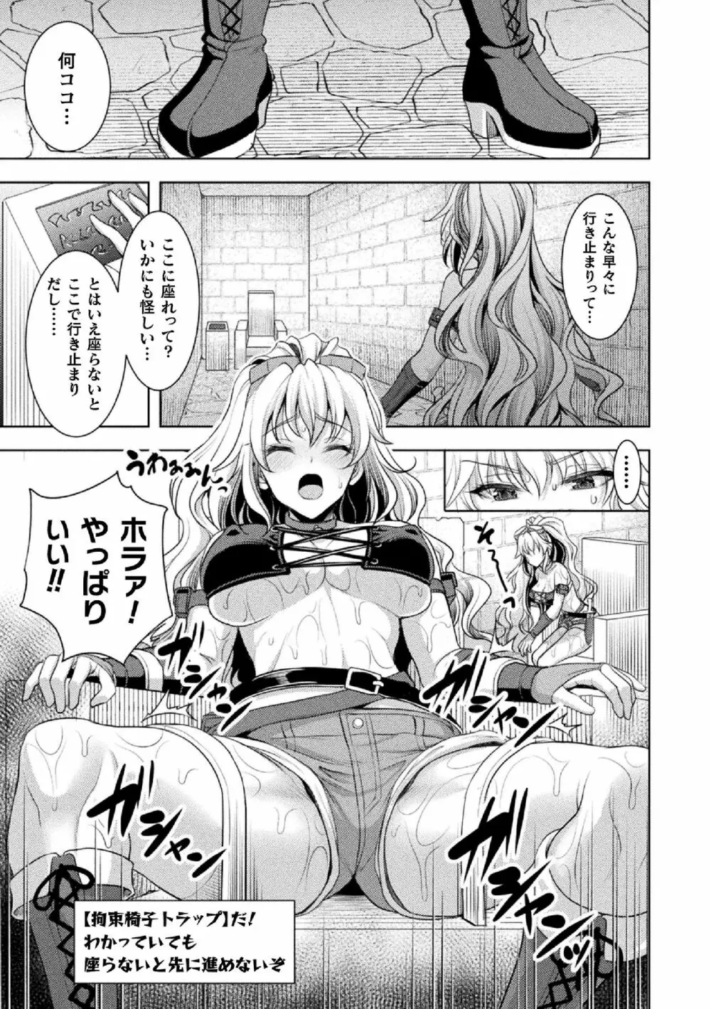 二次元コミックマガジン 絶頂快楽が止まらないエロトラップダンジョン Vol.2 Page.9